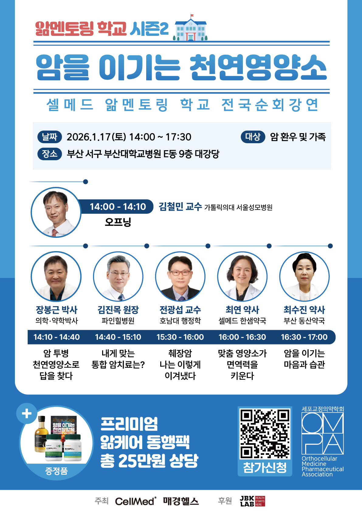 셀메드-매경헬스 ‘앎멘토링학교’ 내달 17일 부산서 개최