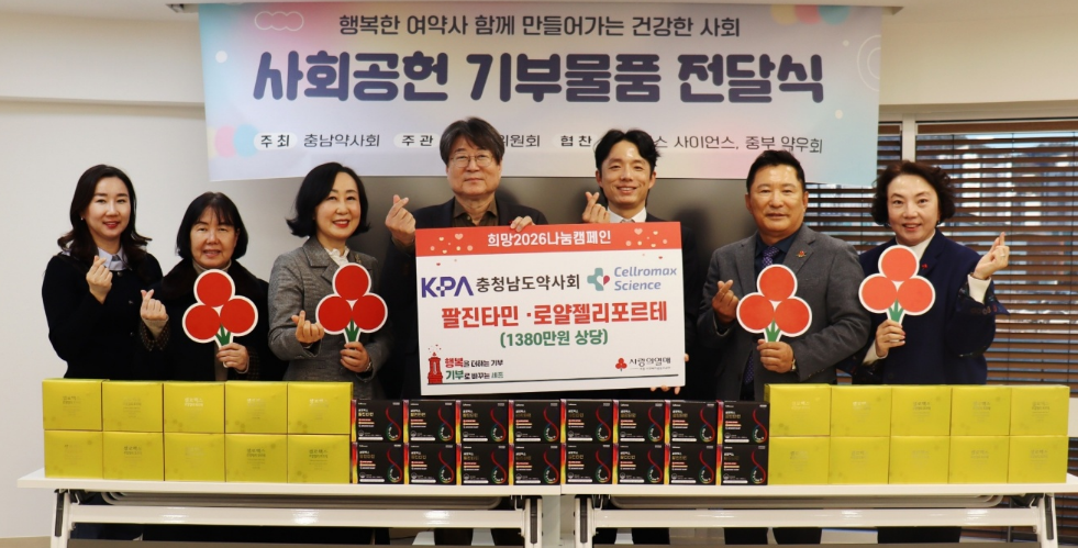 충남도약, 세종사회복지공동모금회에 기부물품 전달