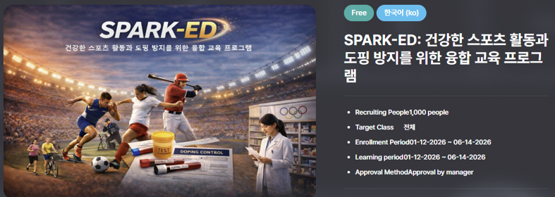 스포츠약학회, 도핑예방·약물사용 등 교육 프로그램 오픈