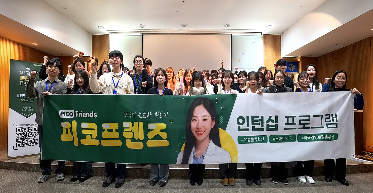 피코이노베이션, 약대생 인턴십 '피코프렌즈' 출범