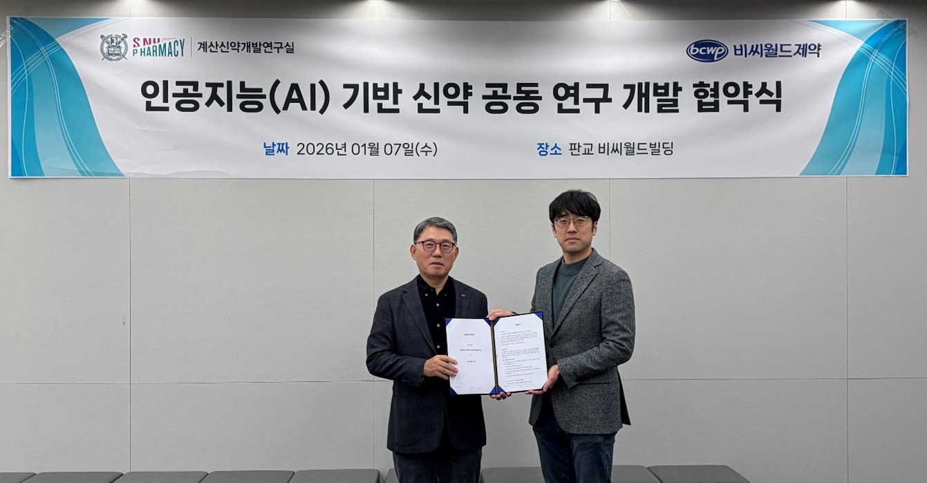 비씨월드제약, 서울대 약대 이주용 교수팀과 AI 신약 개발