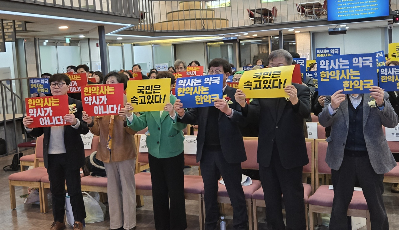 [서울 양천] "국민은 속고 있다" 한약사 문제 해결 촉구