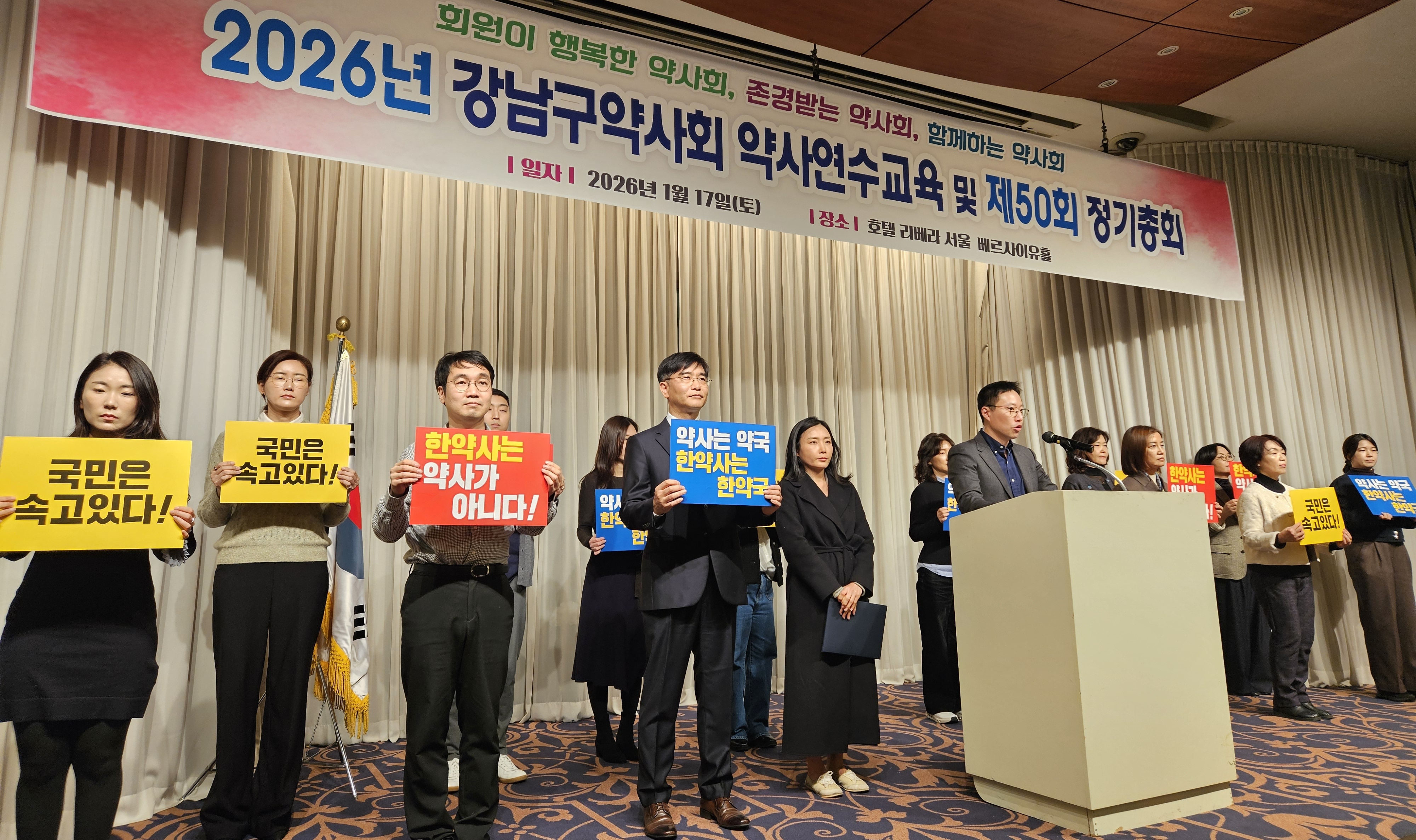 [서울 강남] "한약사 무자격 행위 근절까지 투쟁할 것" 결의