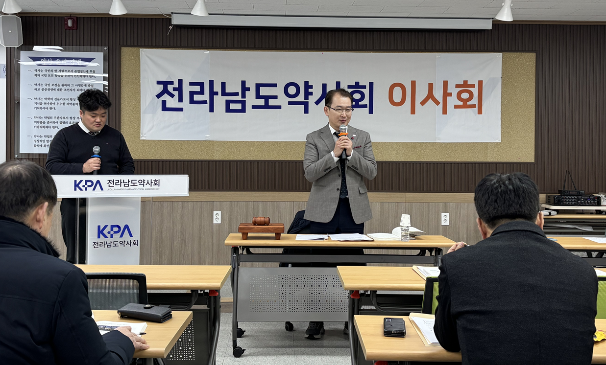 전남약사회, 최종이사회 열고 내달 총회 안건 심의