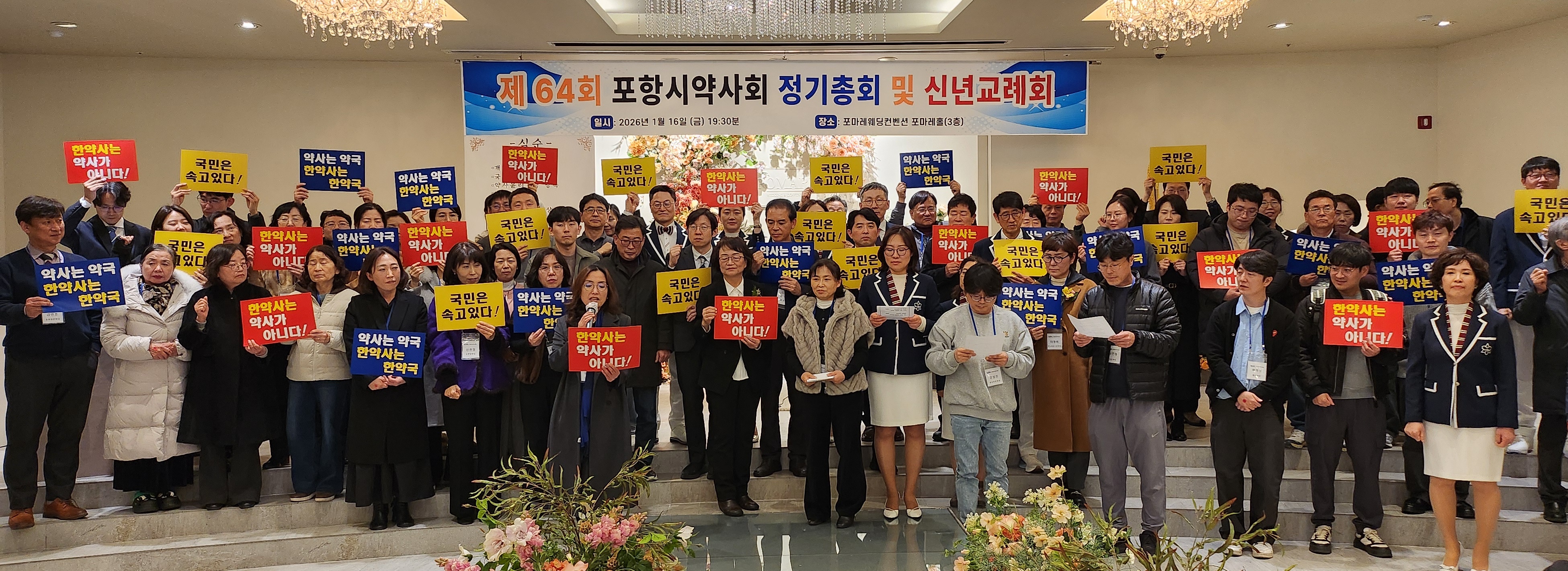 [경북 포항] "한약사·창고형약국 문제 약사법 개정 필요"