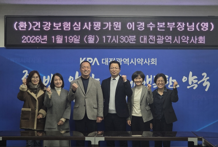 대전시약, 심평원 대전충청본부와 약 수급 불안정 논의