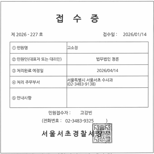 "무고한 면대 의혹조사" 위드팜, 공단·복지부 형사 고소