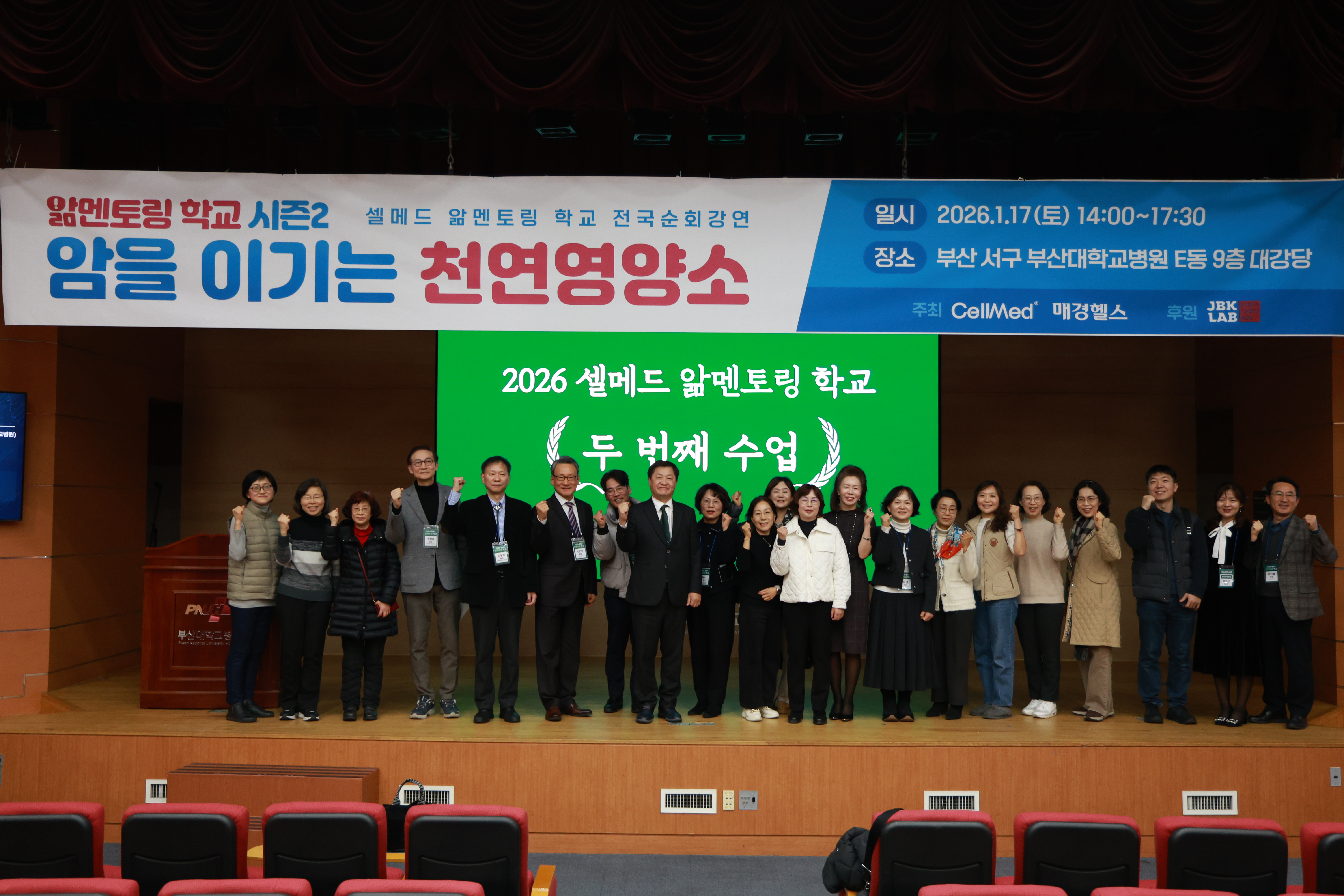 제이비케이랩 셀메드, 부산 '앎 멘토링학교' 성료