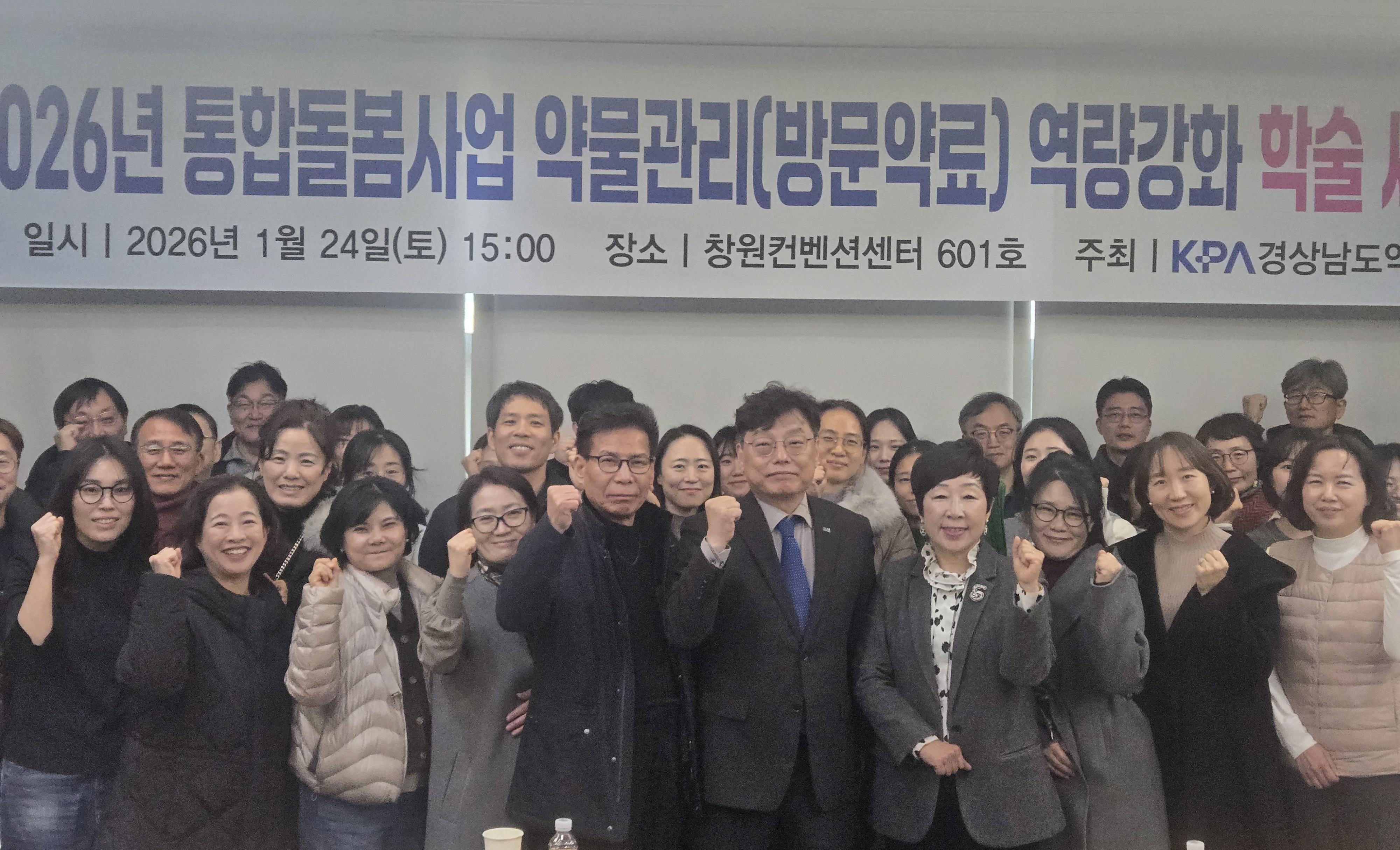 경남도약, 통합돌봄 시행 앞두고 약사 역량강화 세미나 진행