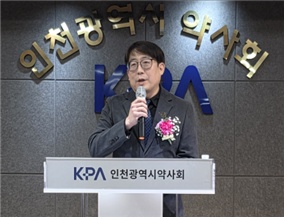 [인천 남동구] 정기총회서 약사 직능 공공성 재확인