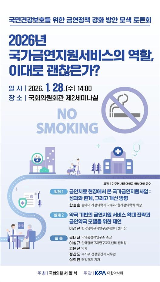 서영석 의원, 28일 약국 금연정책 강화 방안 모색 토론회