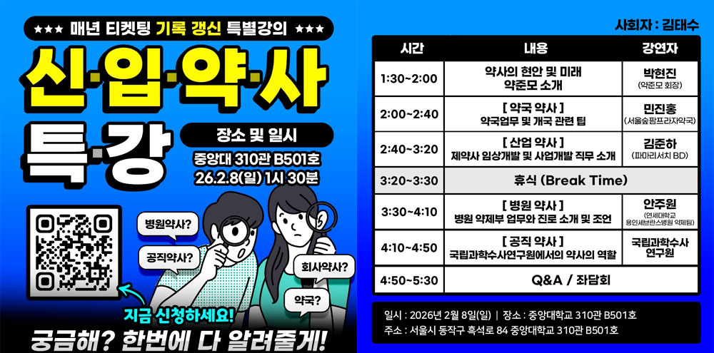 약준모, 내달 8일 4번째 신입약사 특강