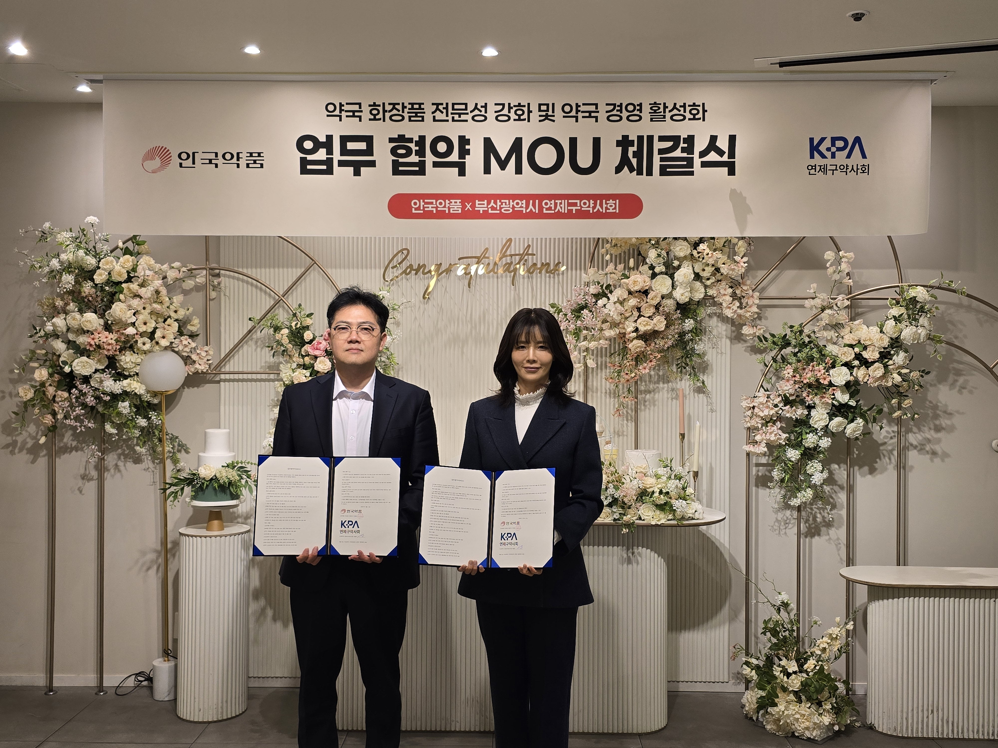 안국약품-연제구약사회, 약국 화장품 시장 활성화 MOU