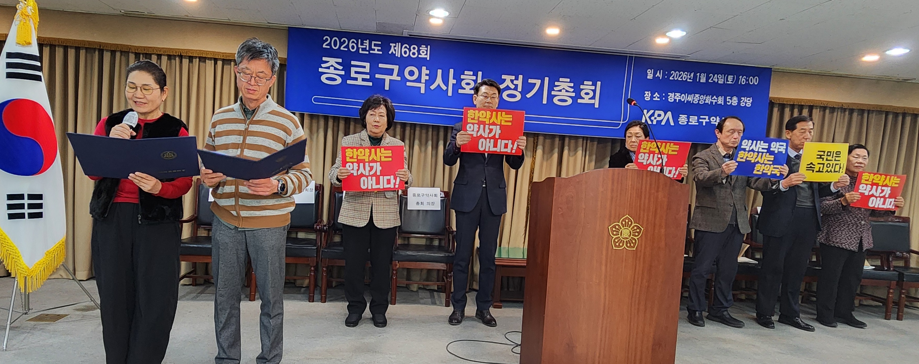 [서울 종로] "한약사 문제 해결을"…정부·국회에 촉구