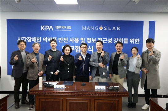 약사회, 망고슬래브와 시각장애인 점자 안심약국 구축 맞손