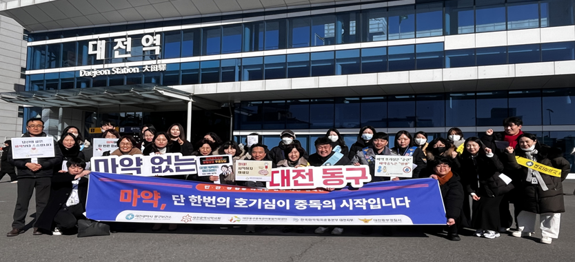 "마약없는 대전" 대전마퇴, 민·관·경 합동 캠페인