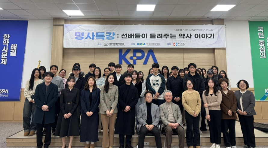 제약산업부터 약사 미래까지…명사특강 시즌3 마무리