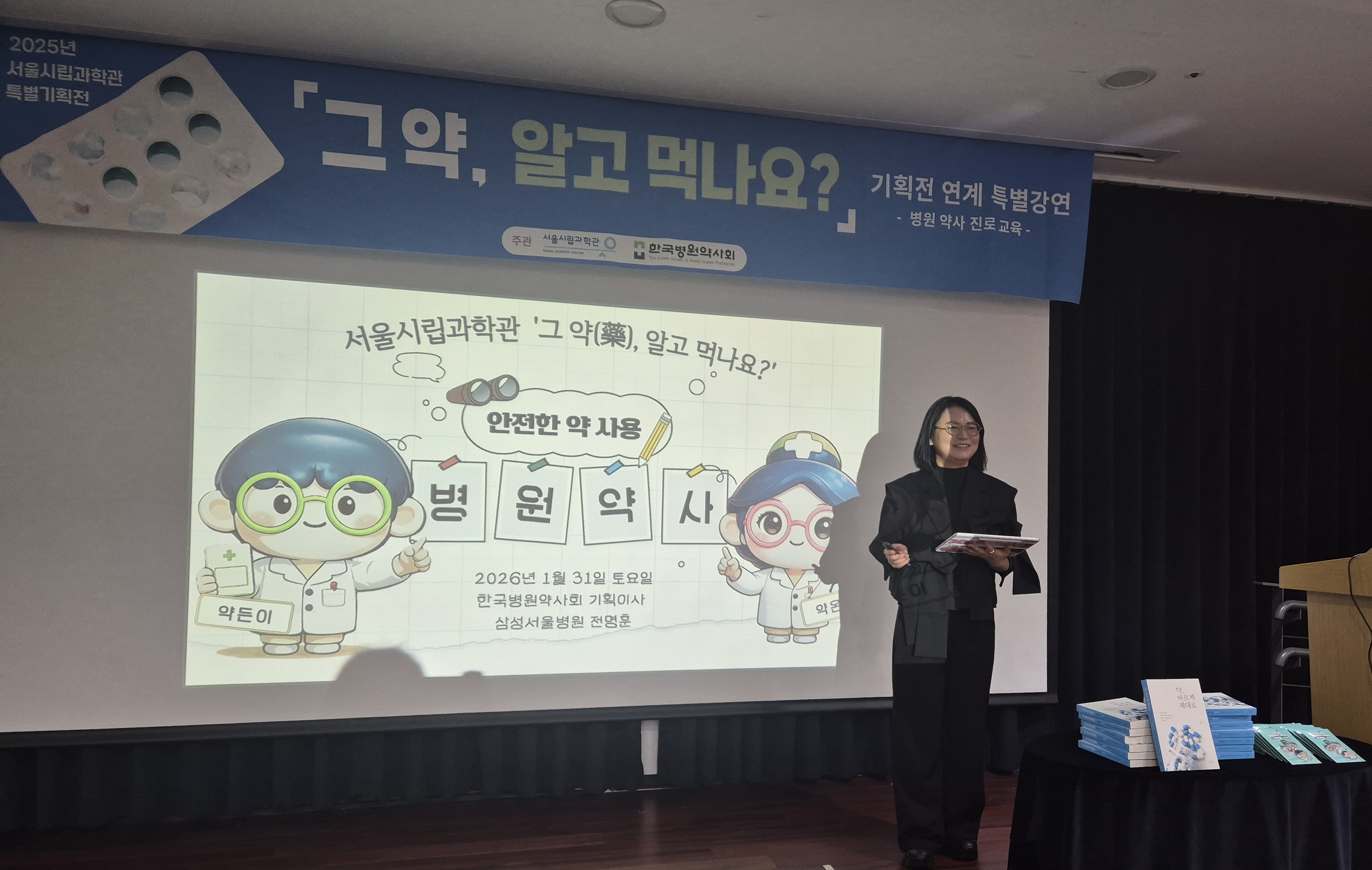 병원약사회, 서울시립과학관 기획전 연계 특별 강연 진행