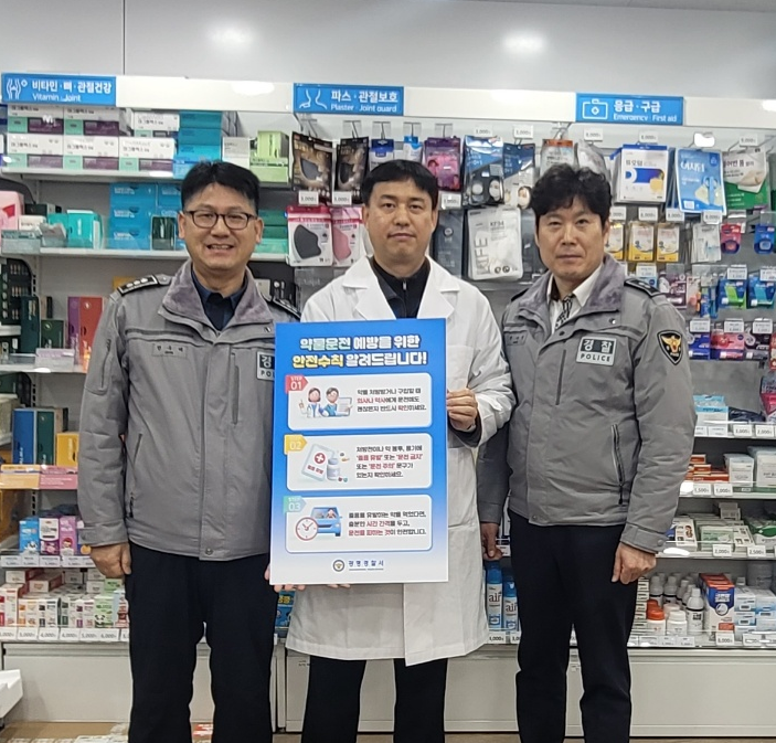 광명시약, 경찰서와 '약물운전' 대국민 집중 홍보