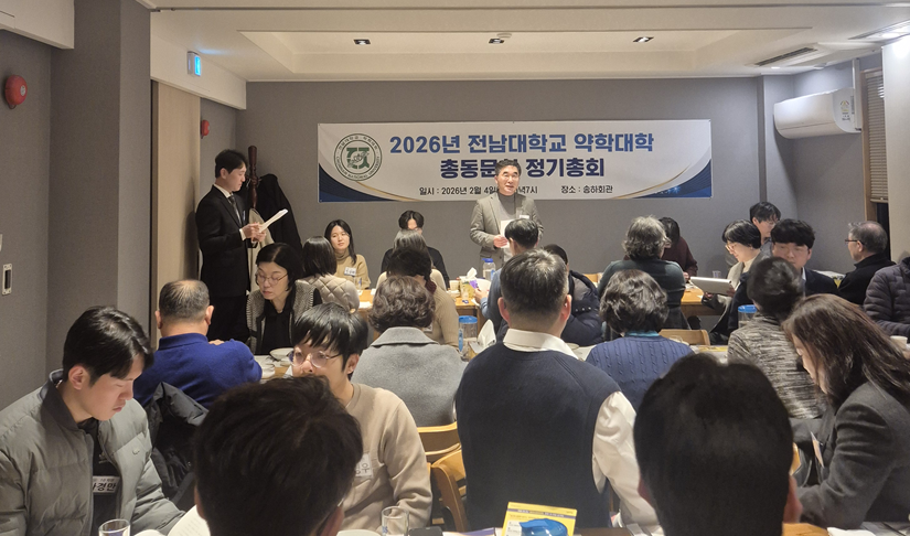 "동문 교류 강화" 전남약대 총동문회, 정기총회 개최