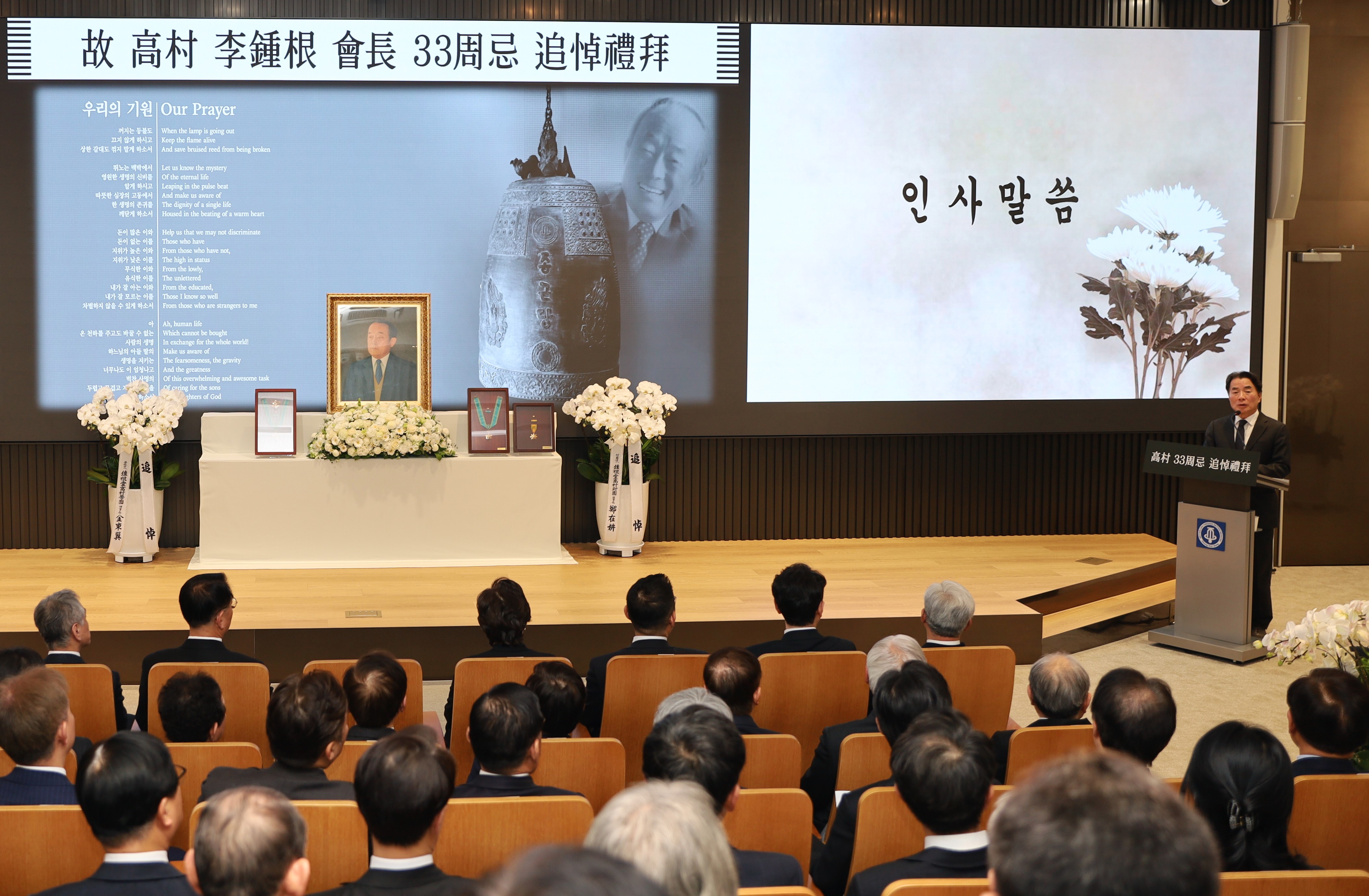 종근당, 창업주 이종근 회장 33주기 추도식