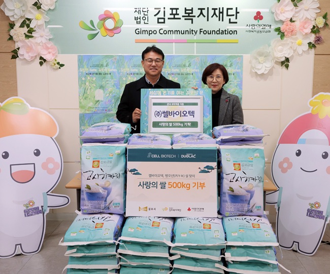 쎌바이오텍, 설 맞아 김포 취약계층 ‘사랑의 쌀’ 기부