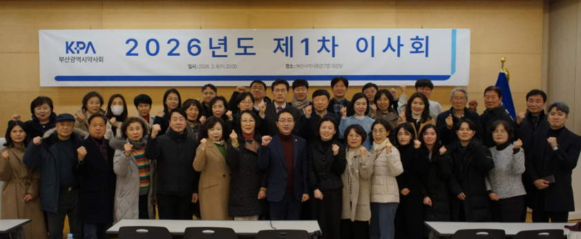 부산시약, 1차 이사회...21일 대의원총회 안건 심의