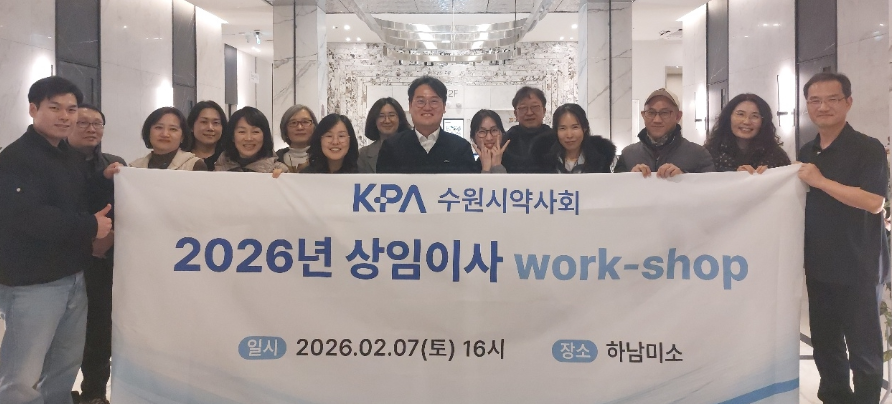 수원시약, 상임위원회 별 주요 사업계획 논의