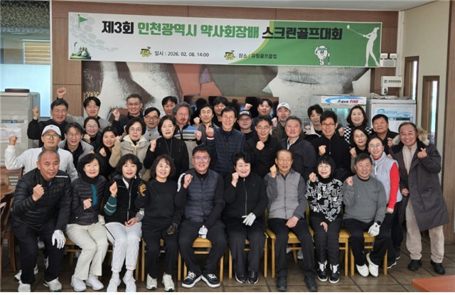 인천시약사회장배 스크린 골프대회 김선호·김옥림 약사 우승