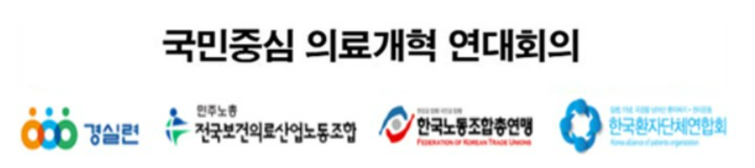 보건시민단체 "위기 앞에 고작 490명 증원…정부 무책임"