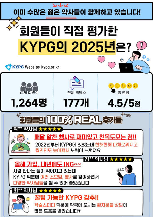 혼자가 아닌 함께…"1200명 KYPG와 함께 하세요"