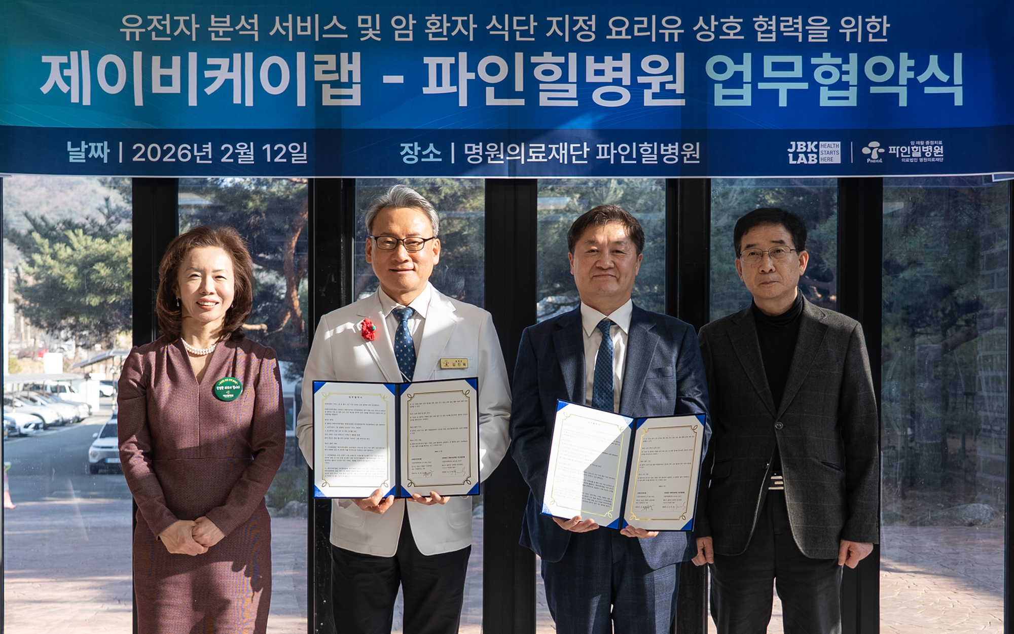 제이비케이랩-파인힐병원, 초개인화 암 관리 프로그램 선봬