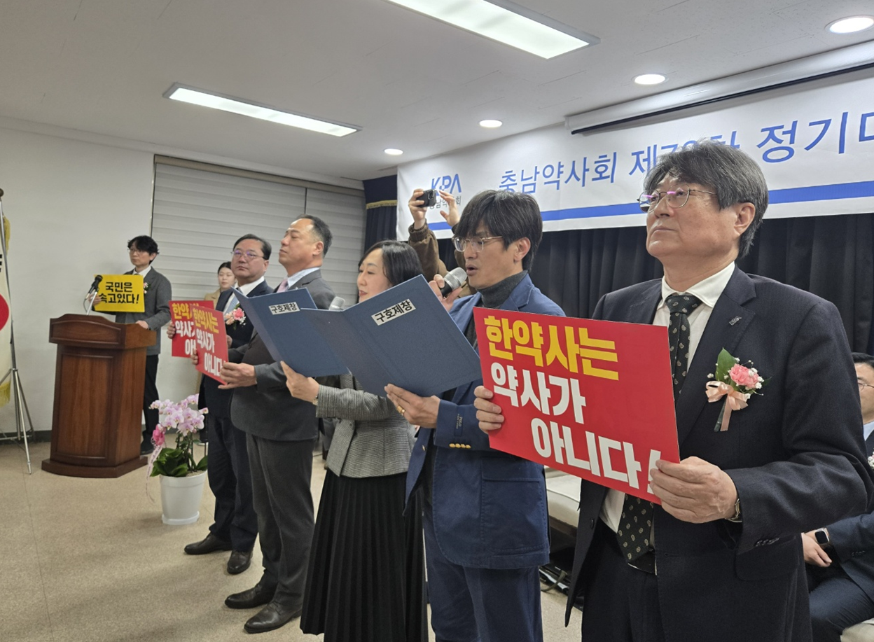 [충남] "약사는 약국, 한약사는 한약국…직능 바로 세워라"