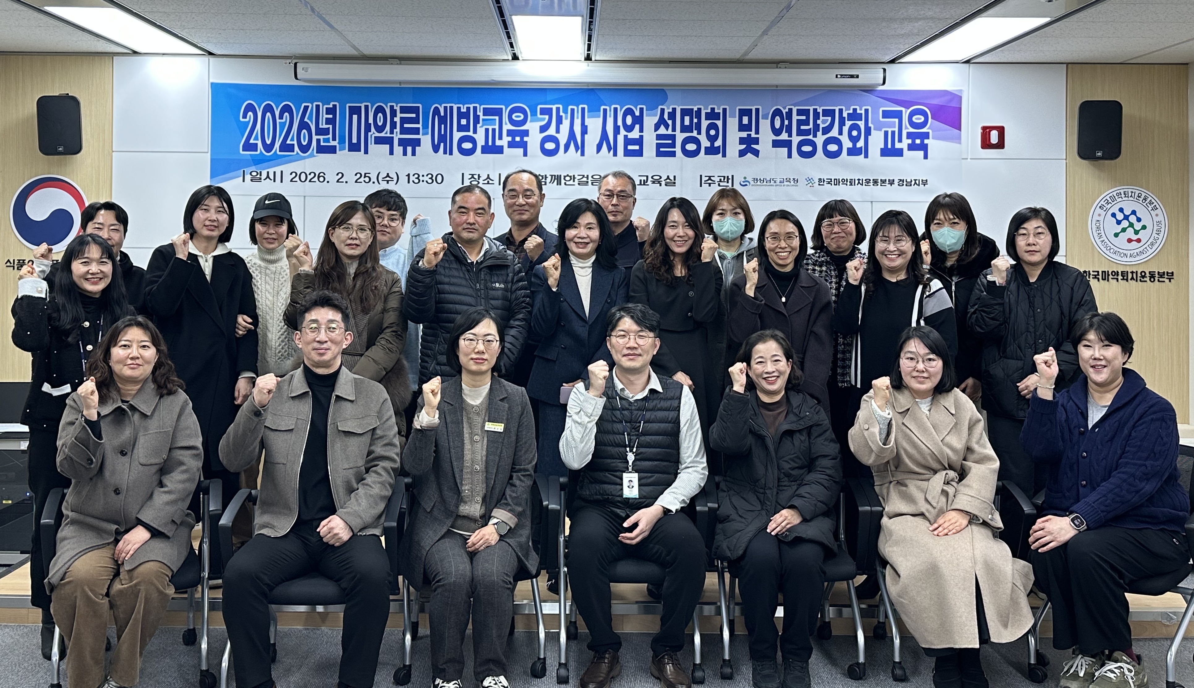 마퇴본부 경남지부, 예방교육 강사 역량강화 교육 시행