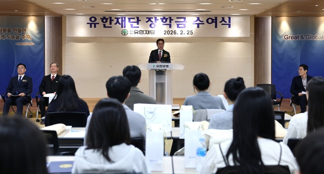 유한재단, 2026년 장학사업 65억 집행