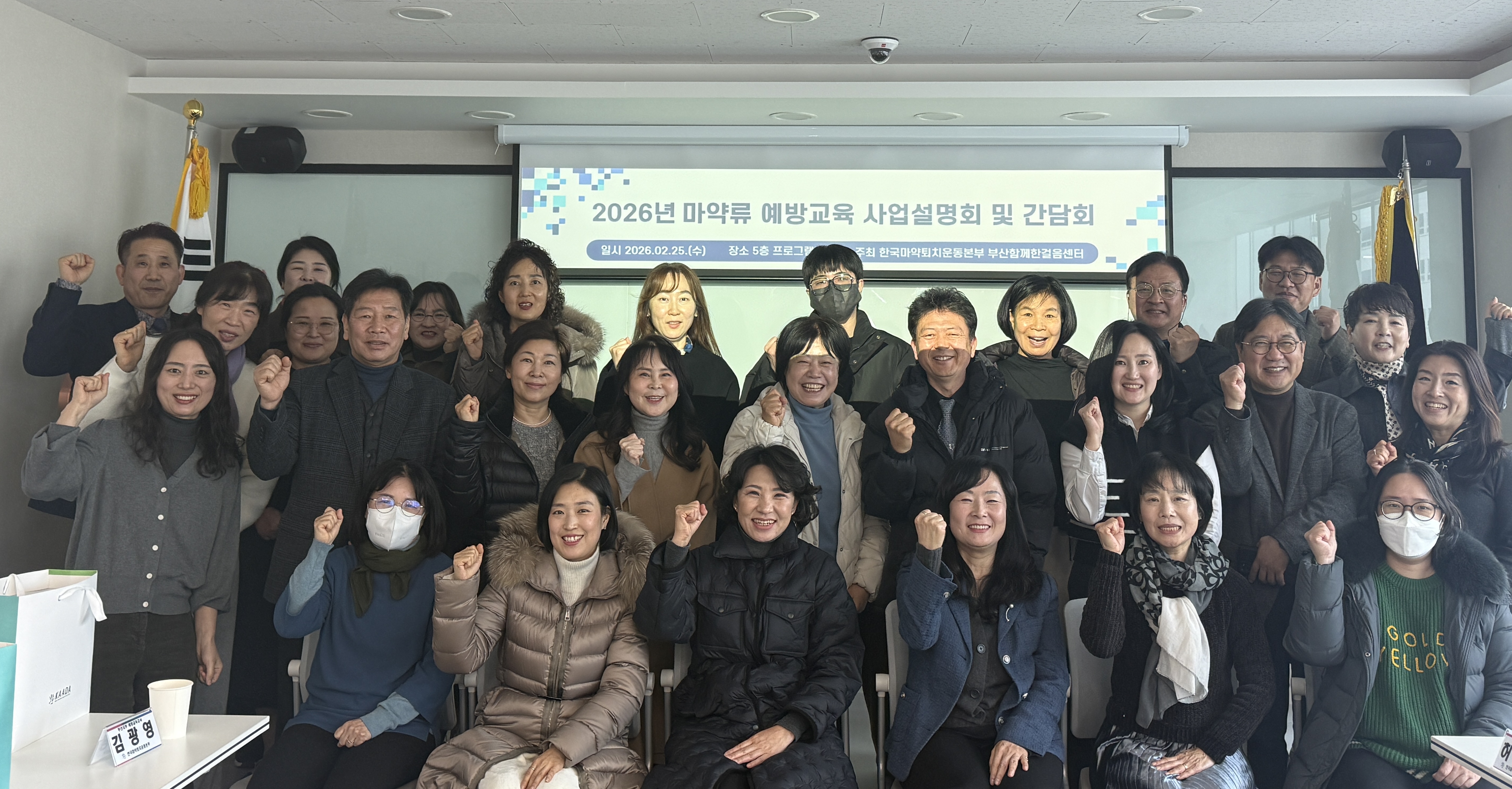 마퇴본부 부산지부, 전 연령 대상 마약류 예방교육 실시