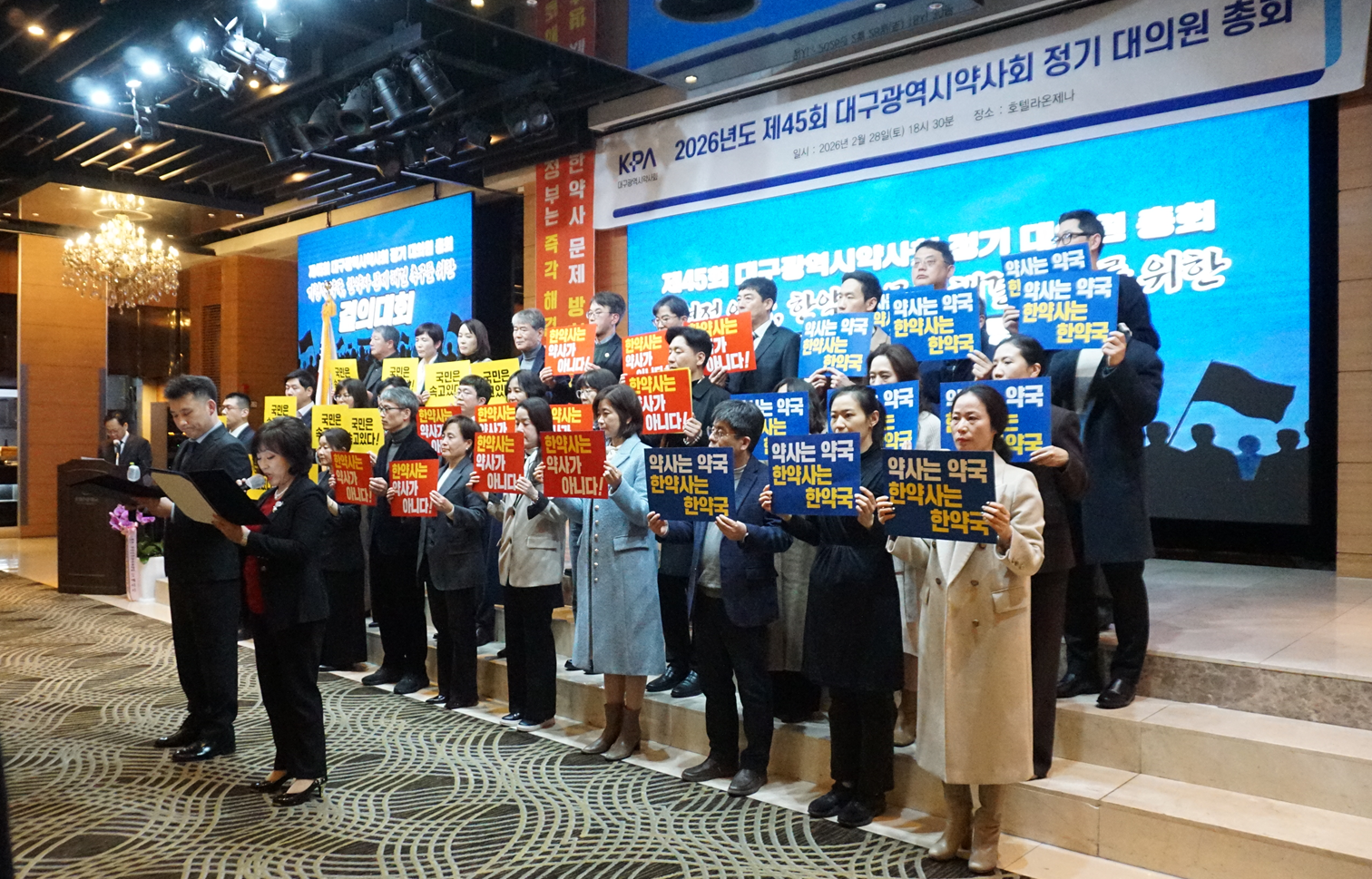 [대구] "약사·한약사 면허 정립, 창고형 약국 차단"