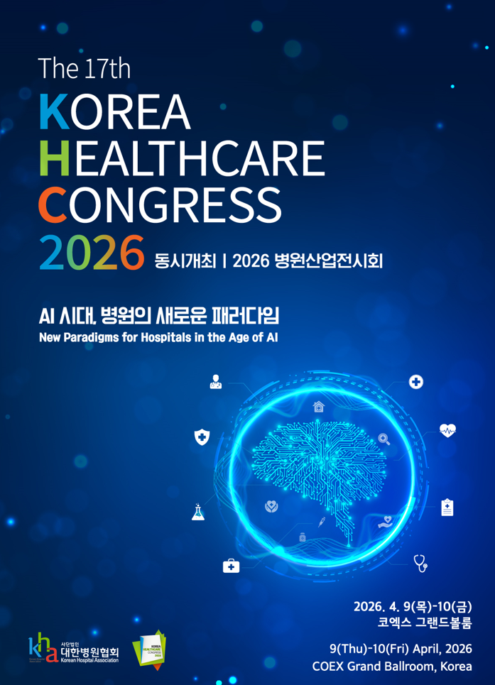 AI시대 병원의 새 패러다임은? 병원협회, 내달 KHC