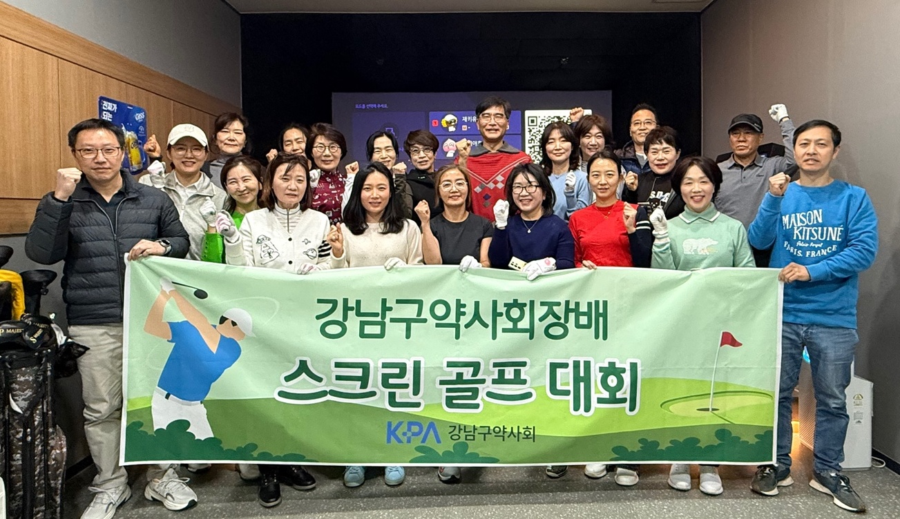 강남구약, 첫 회원 스크린 골프대회…나호성·오선숙 약사 우승