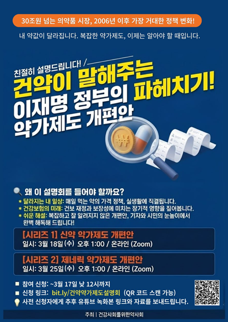 "약가제도, 이제는 알아야 할 때" 건약, 설명회 연다