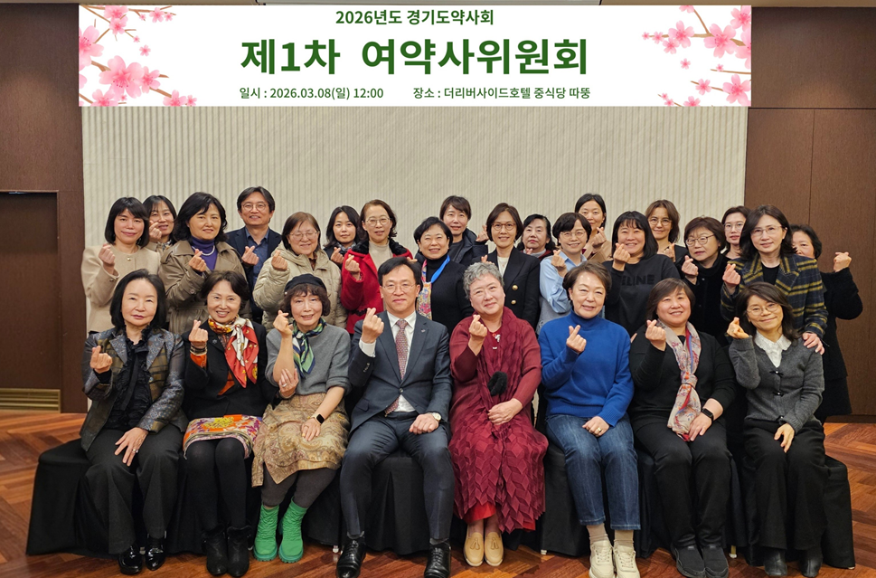 경기 여약사위원회, 사회공헌활동 역량 집중