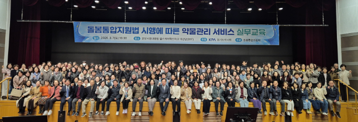 경기도약 통합돌봄 교육...약사 350여명 열공