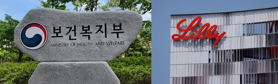 복지부, 미국 제약사 릴리와 7500억원 국내투자 MOU