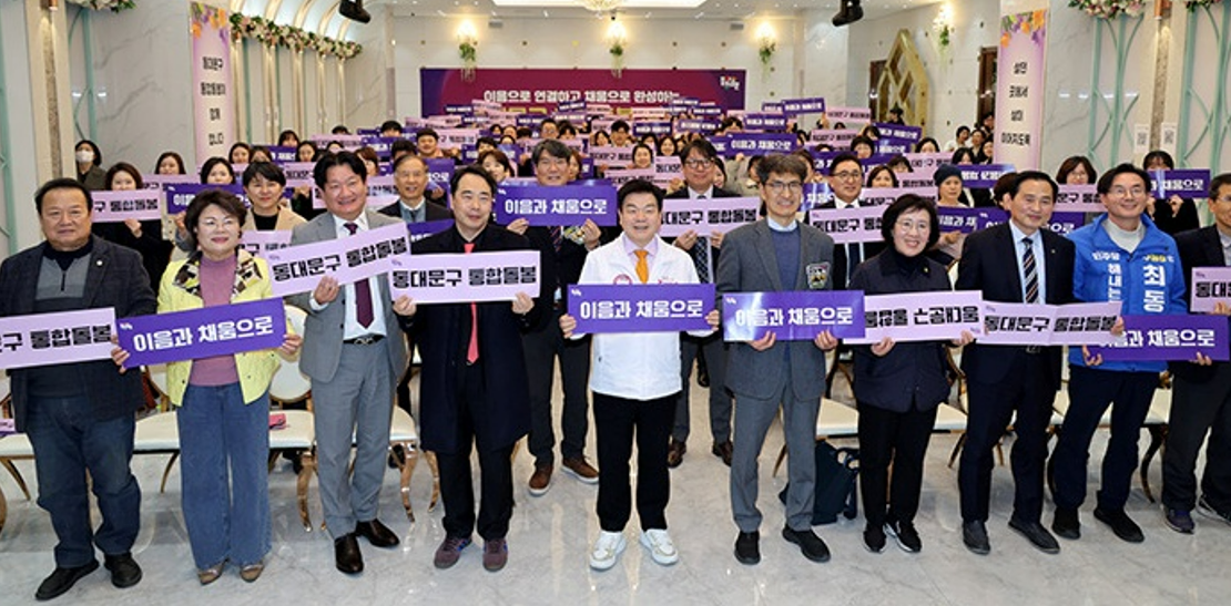 동대문구 통합돌봄 발대식…약사회 협력 약속