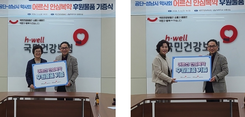 공단-성남시약, 어르신 안심복약 지원 위한 후원물품 기증