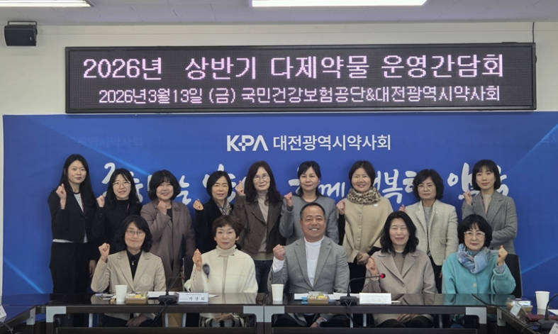 대전시약, 상반기 다제약물 관리사업 간담회