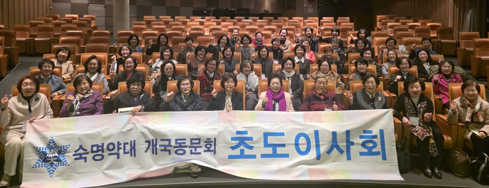 숙명약대 개국동문회, 초도이사회 열고 사업계획 승인