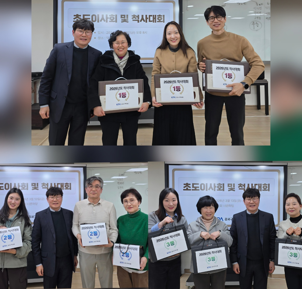 강서구약, 초도이사회 겸한 척사대회 열고 화합 다져