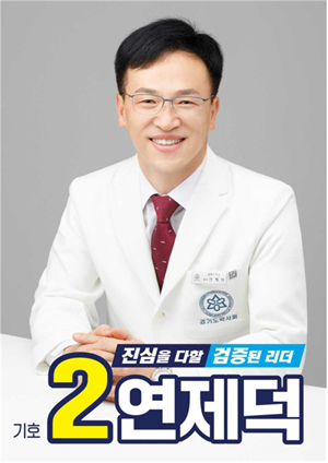 [경기] 연제덕 "방문약료 전문교육과정 개발 약속"