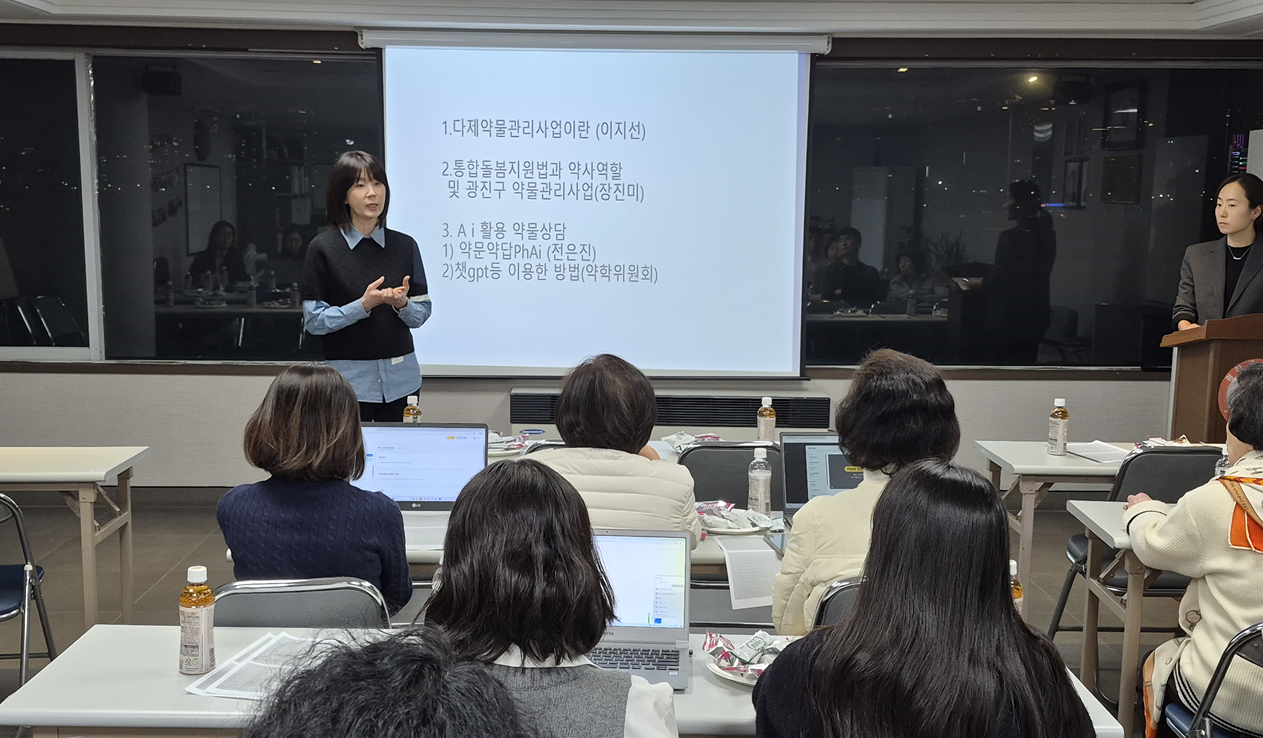 광진구약, 다제약물관리사업-AI 활용 약물검토 설명회